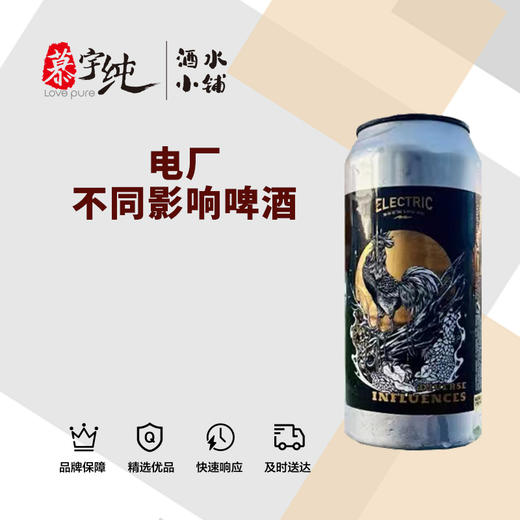 电厂不同影响啤酒 商品图0