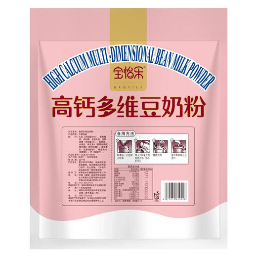 宝怡乐高钙多维豆奶粉480g袋装 冲饮谷物 非转基因 即食代餐营养早餐 480g袋装 商品图4