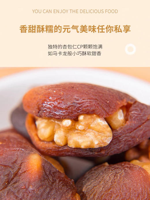 九鑫杏脯夹核桃仁320g 商品图1