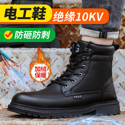 冬季加绒绝缘鞋劳保鞋防砸防刺高帮防水工地工作鞋 商品图0