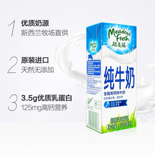纽麦福全脂高钙纯牛奶250ml 商品图2