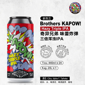 【冷库储存】新西兰奇异兄弟 味蕾炸弹三倍浑浊IPA啤酒