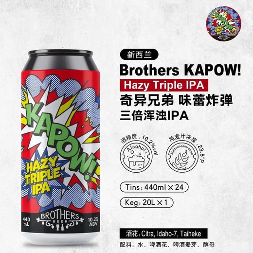 【冷库储存】新西兰奇异兄弟 味蕾炸弹三倍浑浊IPA啤酒 商品图0
