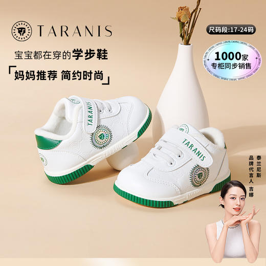 泰兰尼斯婴童段冬款加绒经典小白鞋学步鞋T01B1D1445 商品图0
