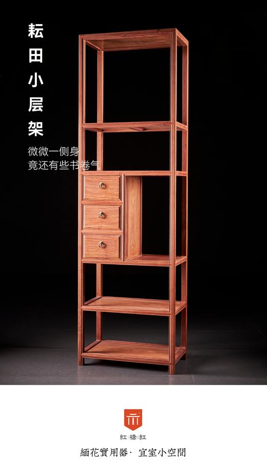 红桥红  家具严选  缅甸花梨（大果紫檀）【200 三抽屉 层架】 商品图2