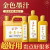 毛笔金色墨水光亮浓缩无气味不掉色抄经小楷书法对联春年金色墨汁 商品缩略图0