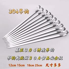 304不锈钢吊炉签子烤箱羊肉串烤肉串挂钩空气炸锅9字签子