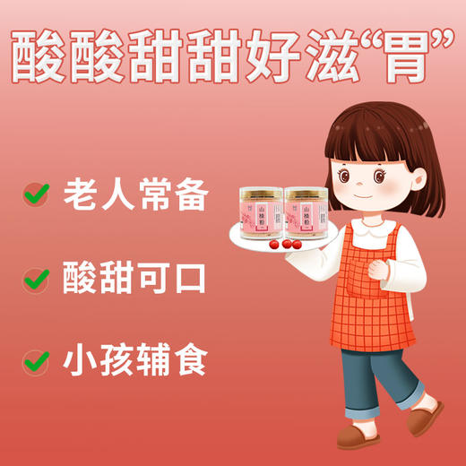 玉衡仿野生山楂粉 山东山楂 超细粉 酸甜可口 养生茶118g 商品图2