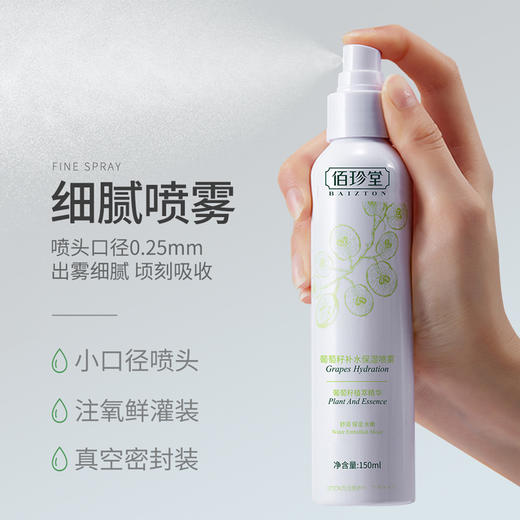 【清爽控油收缩毛孔❗️补水保湿喷雾】喷洒保湿，妆容更持久。清新爽肤，水润不油腻，让肌肤焕发自然光彩葡萄籽补水保湿喷雾 清爽控油收缩毛孔爽肤水保湿水化妆水 商品图1