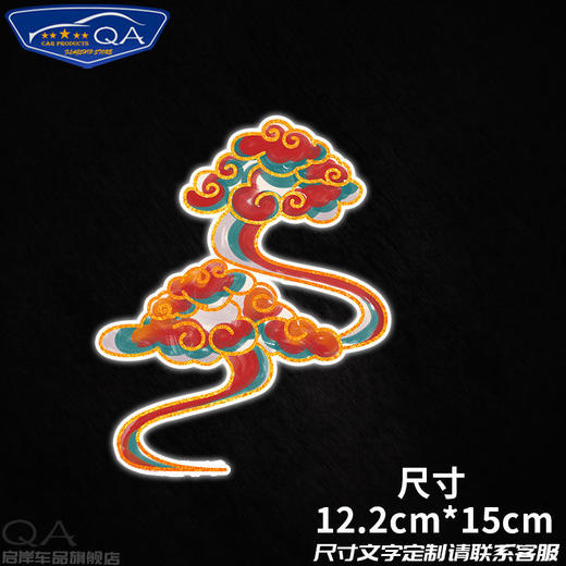 祥云金边国潮平安吉祥反光车贴笔记本电动摩托车身贴后窗玻璃贴 商品图6