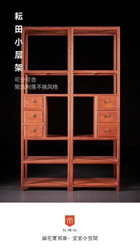 红桥红  家具严选  缅甸花梨（大果紫檀）【200 三抽屉 层架】