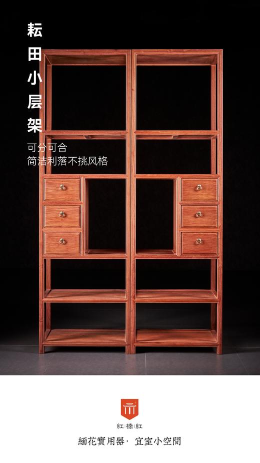 红桥红  家具严选  缅甸花梨（大果紫檀）【200 三抽屉 层架】 商品图0