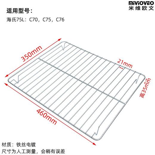 电烤箱烤网架烘焙晾网冷却干果网食物烧烤架蛋糕饼干凉网通用配件 商品图8