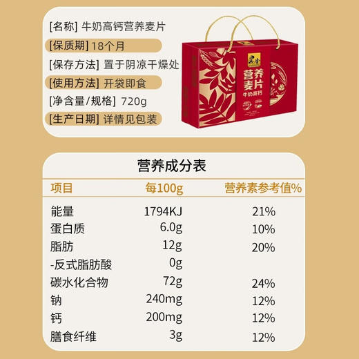 黑牛（BLACKCOW）牛奶高钙麦片720g礼盒装 冲饮谷物0反式脂肪酸 送礼长辈即食早餐 720g礼盒装 商品图3