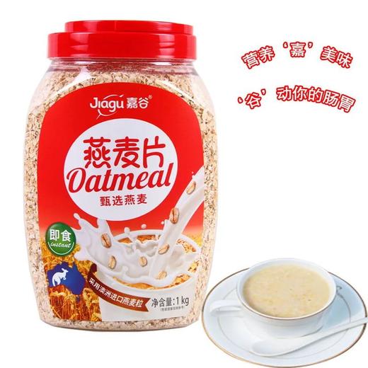 嘉谷甄选即食燕麦片1000g 冲饮谷物 即食代餐营养早餐纯燕麦 【保质期至24年4月】1000g罐装 商品图1