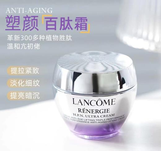 LANCOME 兰蔻塑颜百肽霜三重密集焕颜面霜 50ml 商品图1