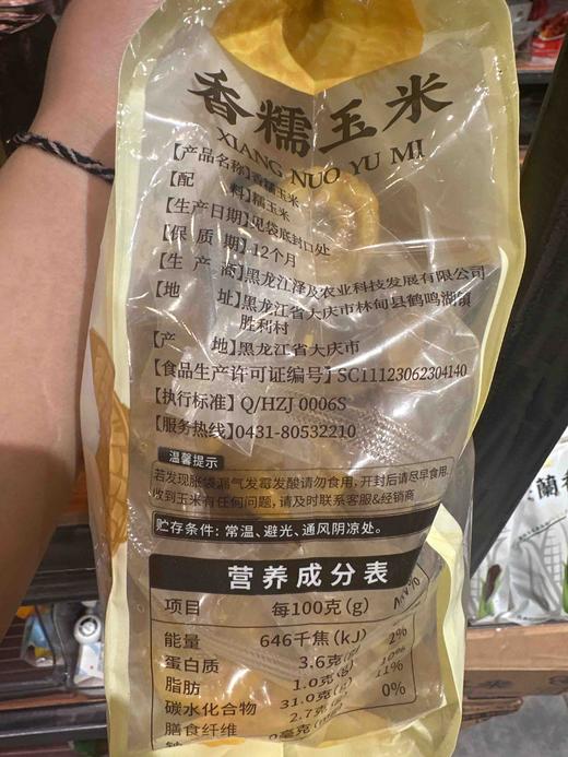 掰掰熊香糯玉米220g8支装 商品图6