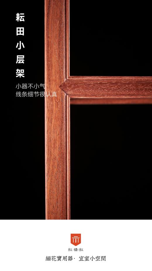 红桥红  家具严选  缅甸花梨（大果紫檀）【200 三抽屉 层架】 商品图4