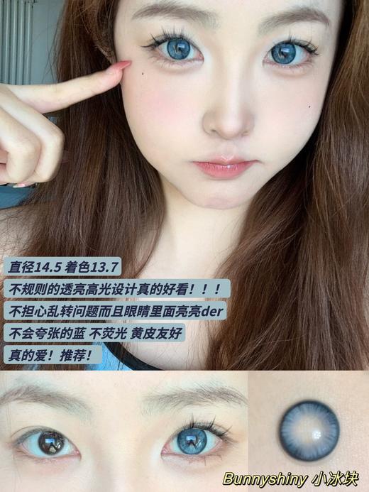 大直径丨小冰块·BunnyShiny丨14.5mm（年抛/2片装） 商品图7