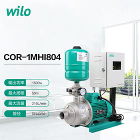 WILO威乐COR-1MHI804原装变频泵 全自动别墅家用商用供水稳压泵管道泵