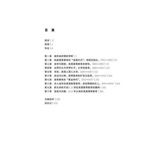 美国高等教育史(第3版) 商品图1