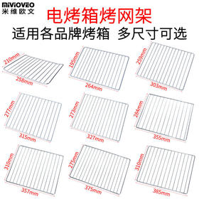 电烤箱烤网架烘焙晾网冷却干果网食物烧烤架蛋糕饼干凉网通用配件