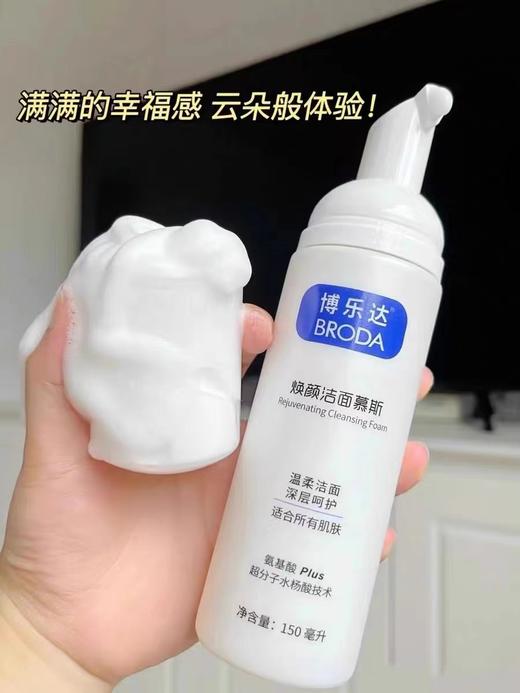 博乐达·水杨酸控油氨基酸泡沫洁面慕斯深层清洁毛孔150ml 商品图3