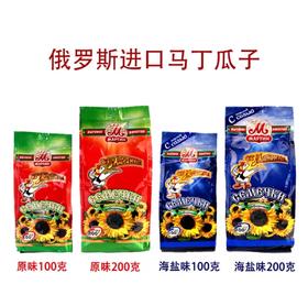 俄罗斯马丁原味/海盐味葵花瓜子100g/200g