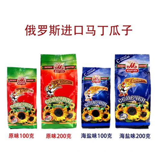 俄罗斯马丁原味/海盐味葵花瓜子100g/200g 商品图0