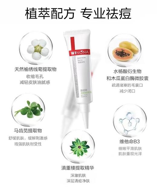 薇诺娜清痘修复精华液 控油祛痘收缩毛30g 商品图1