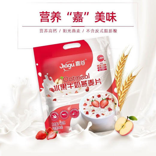 嘉谷（Jiagu）水果牛奶燕麦片480g袋装 冲饮谷物 即食早餐营养代餐 水果牛奶燕麦片480g袋装 商品图2
