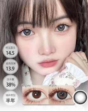 果冻棕 奶糖灰 半年抛 KIKICON