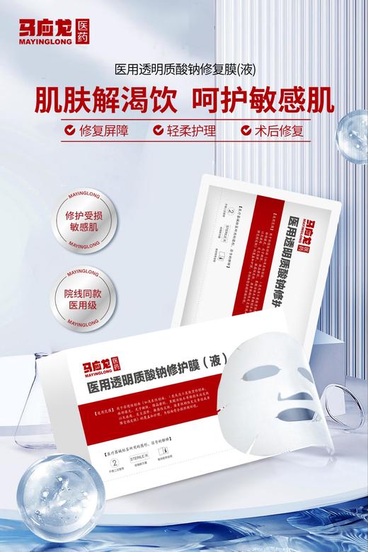 【修复面膜】医用透明质酸钠修护膜（液）面膜 皮炎湿疹 痤疮医美 术后修复 商品图0