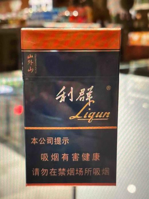 利群(山外山) 商品图0