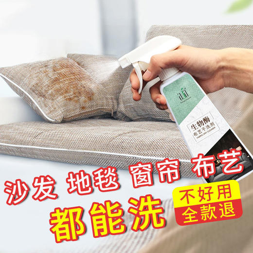 免洗去污布艺干洗剂沙发清洗剂免水洗床垫地毯清洁剂神器专用家用 商品图0