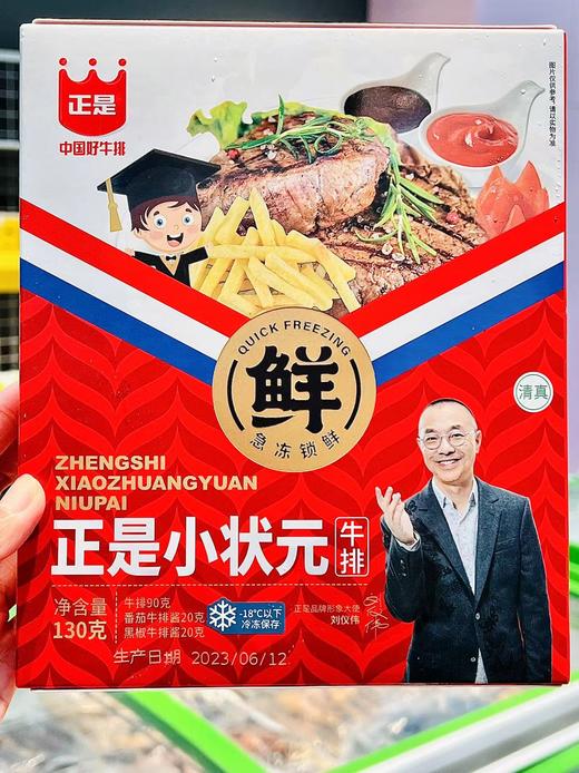 正是—小状元牛排130g 商品图0