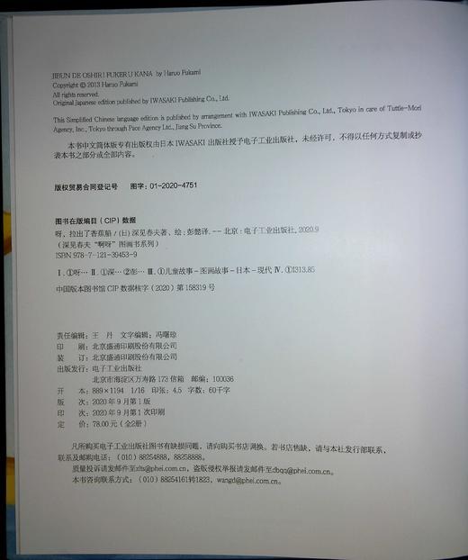 深见春夫“啊呀”图画书系列（全2册）2-3-4岁幼儿园课外读物 睡前亲子共读成长独立好习惯 绘本故事书 电子工业出版社 商品图1