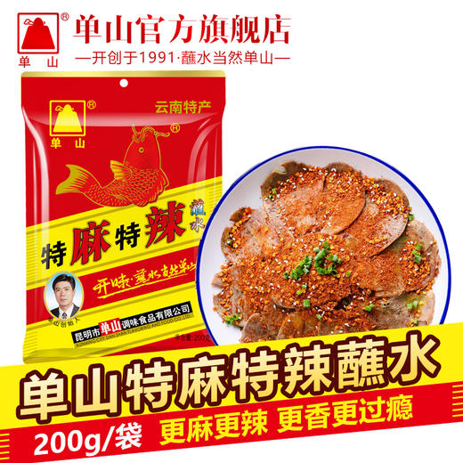【特麻特辣口味】云南特产单山蘸水辣椒面 超辣特辣干碟蘸料 烧烤火锅红油泼辣子面调料 商品图7