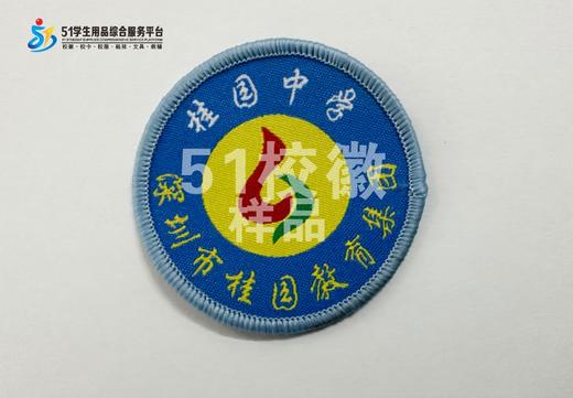 通版深圳市桂园中学织唛校徽校服服布标姓名贴章可缝烫款现货发51 商品图0