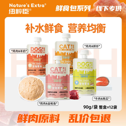 纽粹臣宠物鲜食包90g 4种口味鲜肉酱 补水湿粮包 宠物零食拌粮 线下专供 乱价包退！ 商品图2