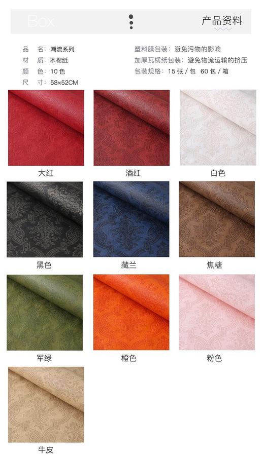 【琳琅】巴洛克复古纸 /卷筒/10码/平张（10张） 商品图9
