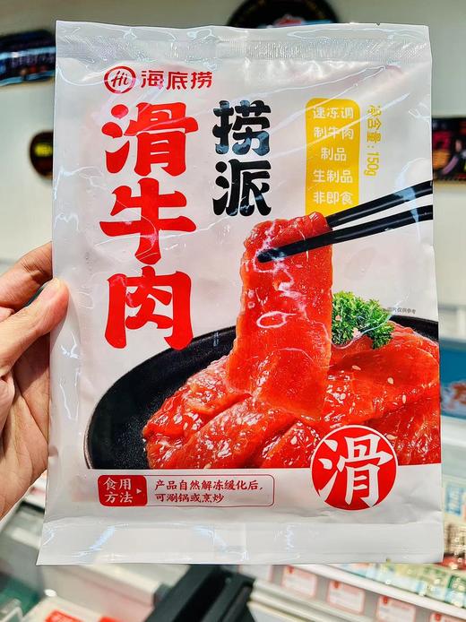 海底捞—捞派滑牛肉150g 商品图0