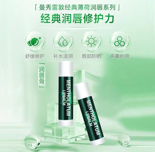 曼秀雷敦·无色薄荷润唇膏护唇女男滋润补水 保湿防干裂口红打底 商品图6