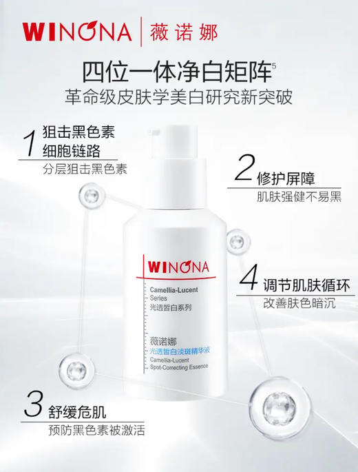 薇诺娜光透皙白淡斑精华液30ml 商品图3