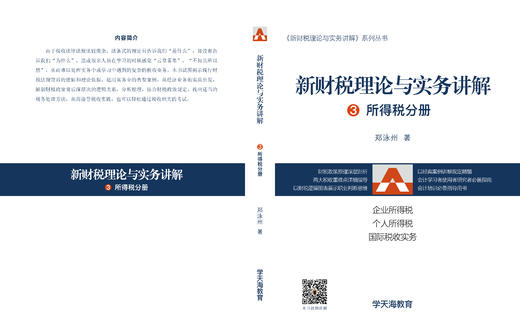 国际税收4-境外税收抵免2 商品图0