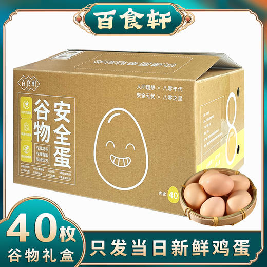 分销专用【土鸡蛋40枚装】百食轩 安徽大别山土鸡蛋 正宗虫草蛋 五谷喂养 破损包赔 40g左右/个 40枚/箱 AH 商品图0