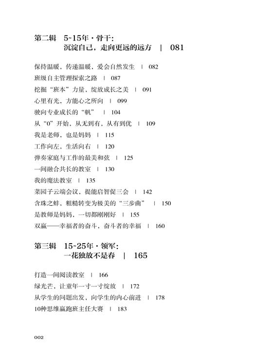 从新岗到功勋：班主任成长的点线面  51位名班主任写给班主任的专业成长指南 班主任读书会第1季共读书目 学校订购电话/微信15080035301 商品图2