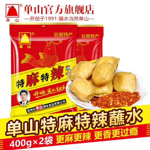 【特麻特辣口味】云南特产单山蘸水辣椒面 超辣特辣干碟蘸料 烧烤火锅红油泼辣子面调料 商品图8