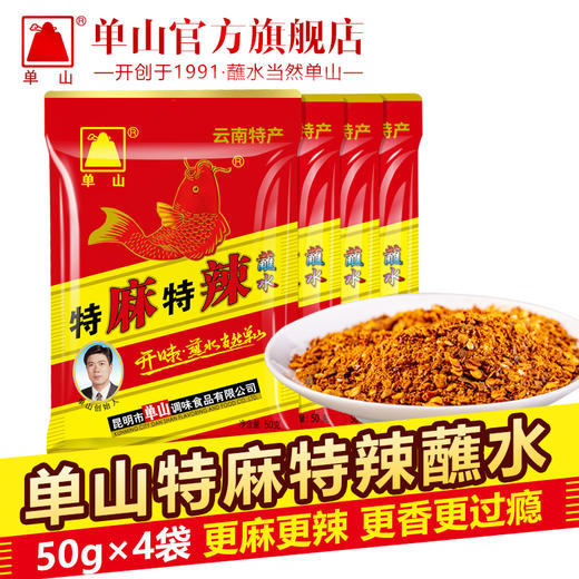 【特麻特辣口味】云南特产单山蘸水辣椒面 超辣特辣干碟蘸料 烧烤火锅红油泼辣子面调料 商品图5