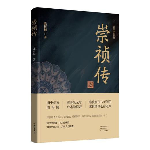 崇祯传 商品图0